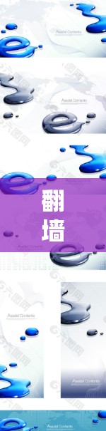 翻墙软件，一种安全的保护手段