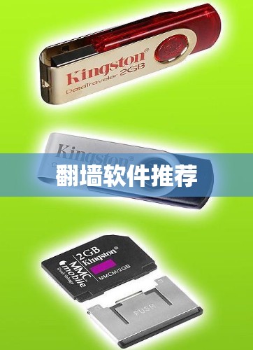 翻墙软件推荐