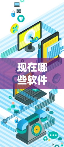 现在哪些软件还能翻墙？