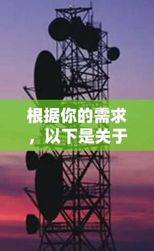 根据你的需求，以下是关于免费翻墙手机应用的推荐和使用说明