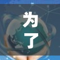 为了下载免费的梯子软件，您可以按照以下步骤进行