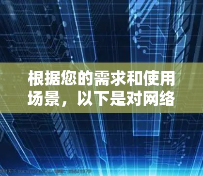 根据您的需求和使用场景，以下是对网络修复软件的建议和步骤
